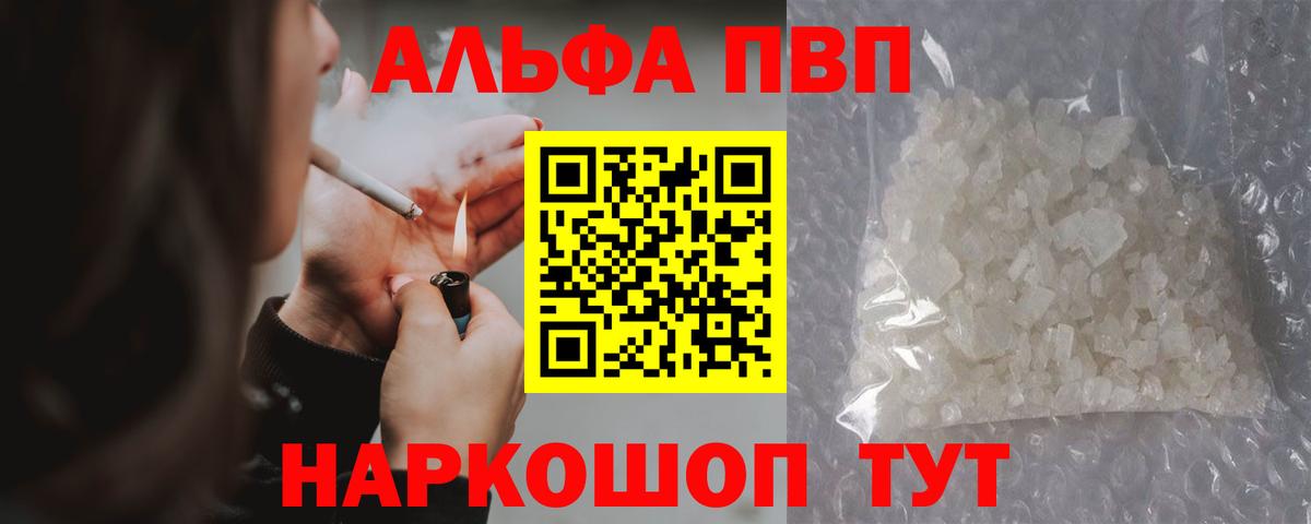 Альфа ПВП кристаллы Шали