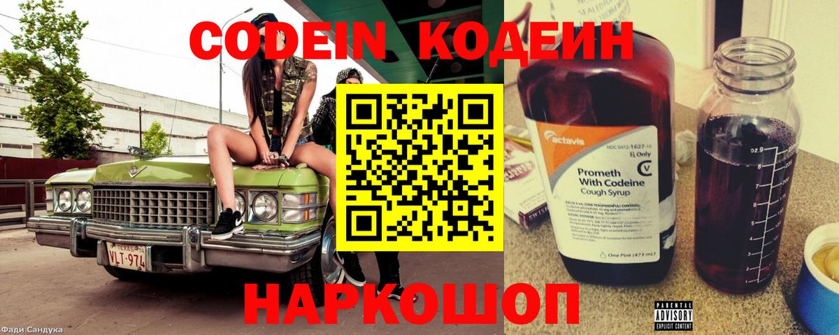 Кодеин напиток Lean (лин)  Codein Purple Drank  Вход с VPN  Шали 