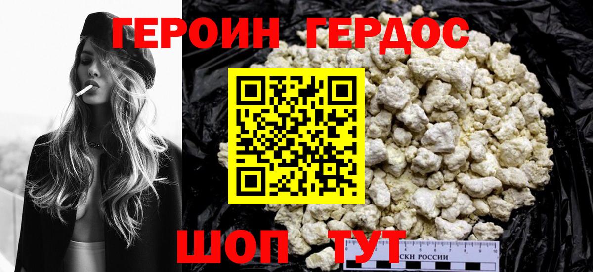 ГЕРОИН афганец  Вход с VPN  Шали 