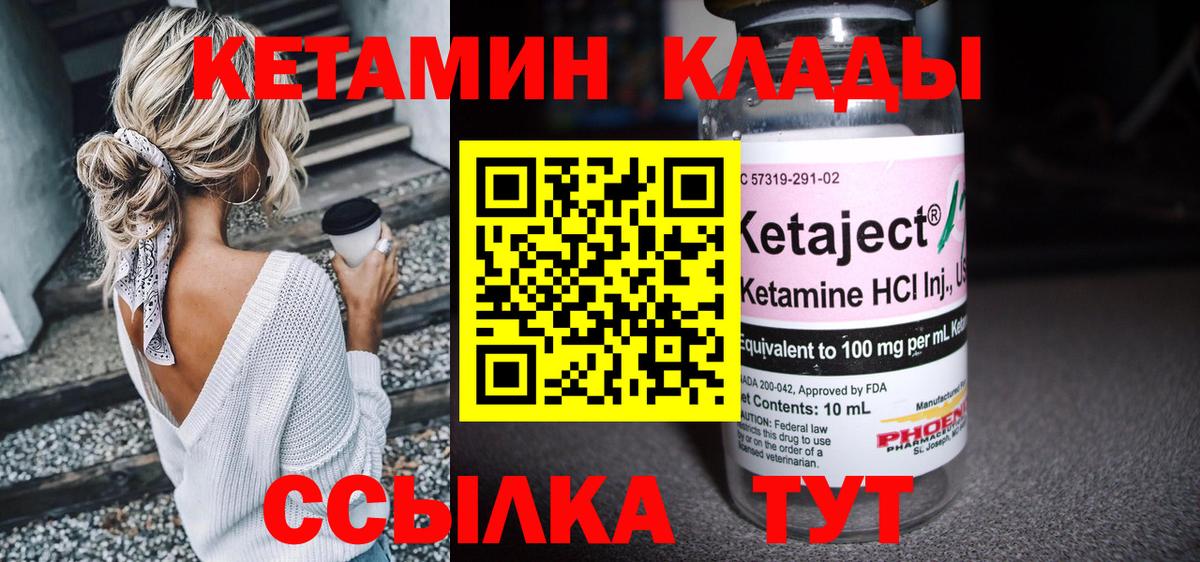 КЕТАМИН ketamine Шали