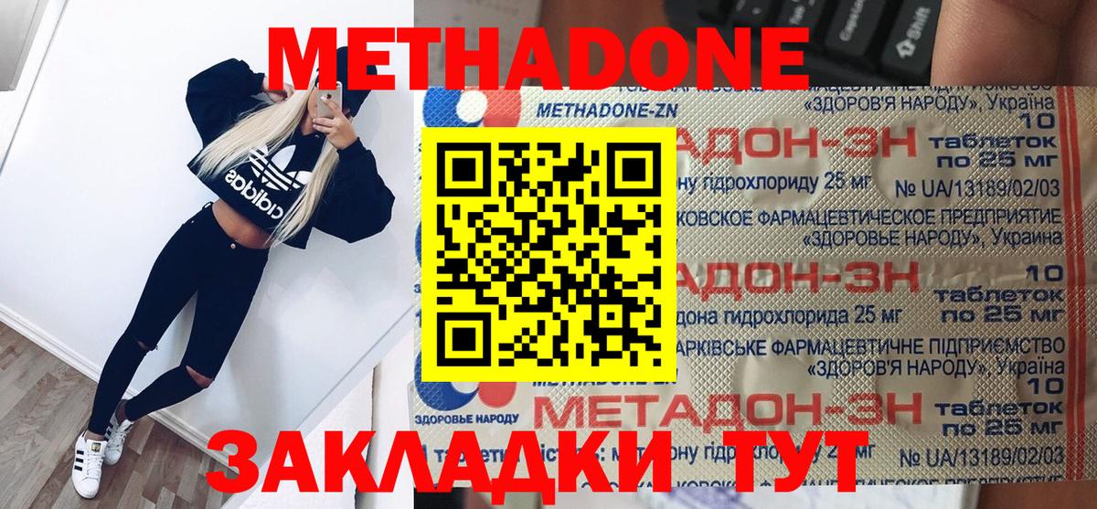 МЕТАДОН кристалл  Вход с VPN  Шали 