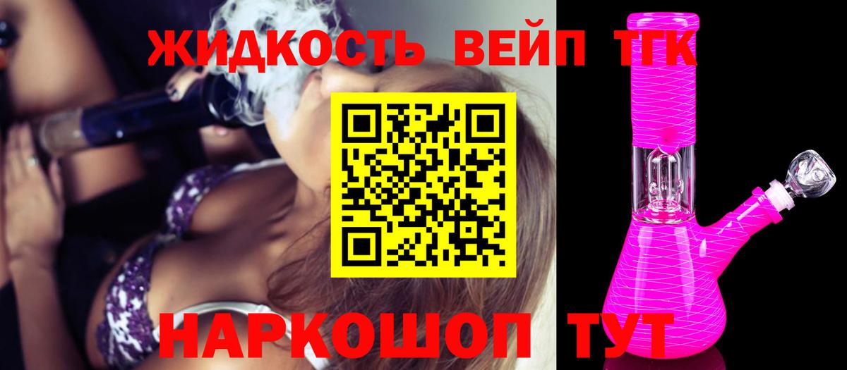 ТГК вейп с тгк Шали